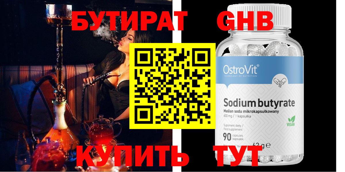 Бутират бутандиол Елабуга