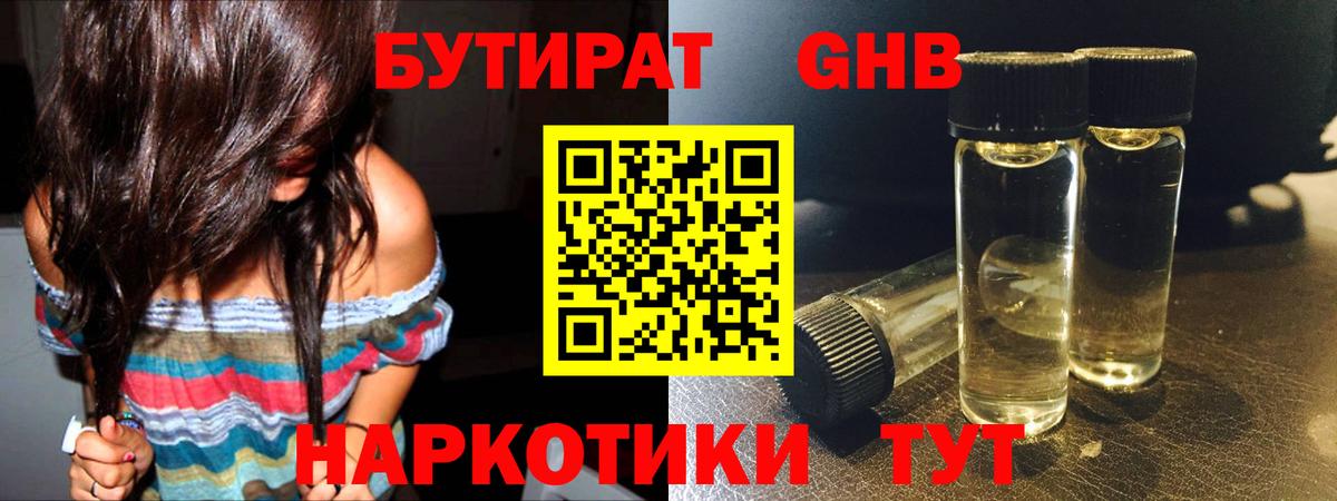 Елабуга  Бутират бутик  Вход с VPN 