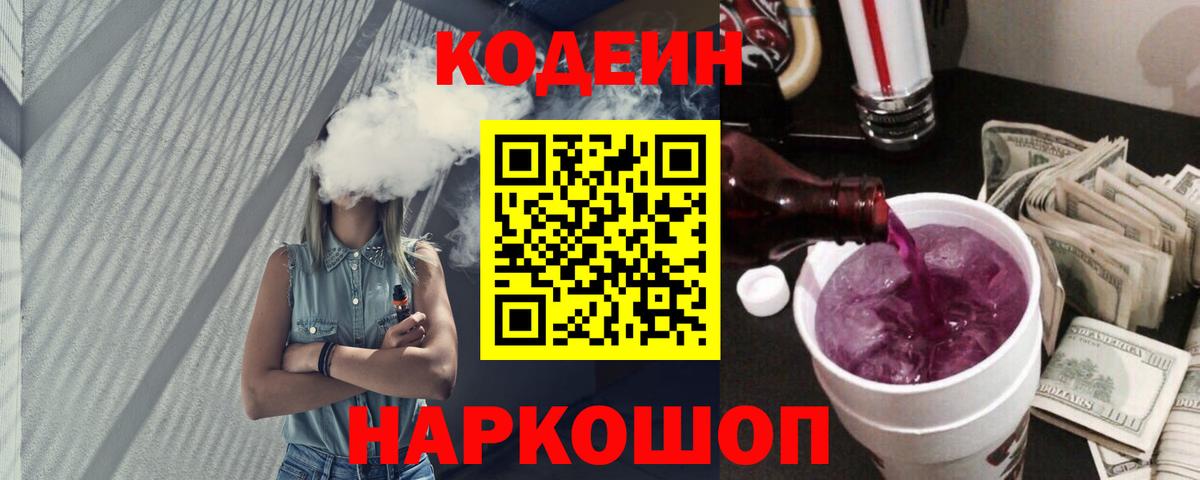 Codein Purple Drank  Вход с VPN  Елабуга 