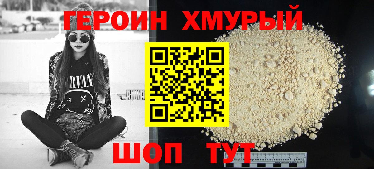 ГЕРОИН герыч Елабуга