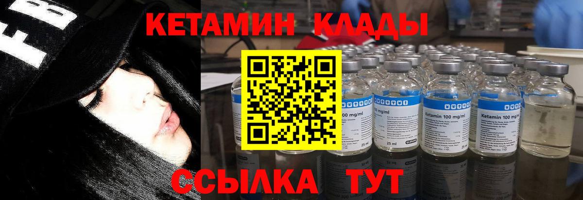 КЕТАМИН ketamine Елабуга