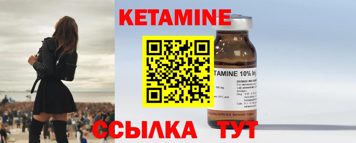 КЕТАМИН ketamine  Вход с VPN  Елабуга 