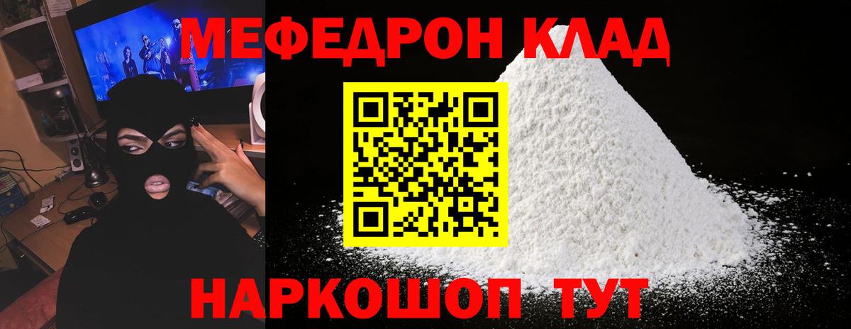 Меф  Елабуга